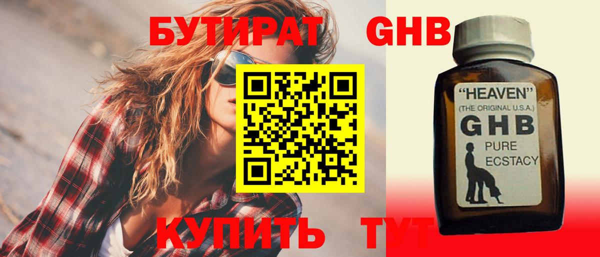 БУТИРАТ 1.4BDO Воткинск