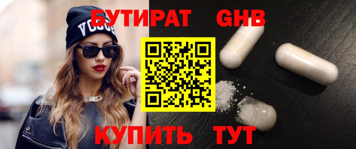 БУТИРАТ 1.4BDO  Вход с VPN  Воткинск 