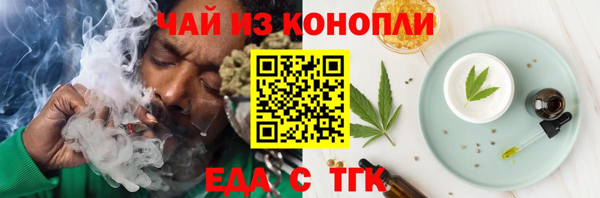 Воткинск  Печенье с ТГК конопля  Вход с VPN 