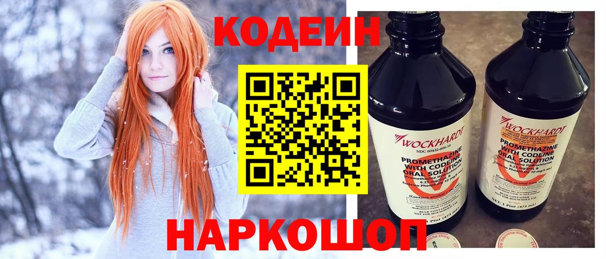 Codein Purple Drank Воткинск