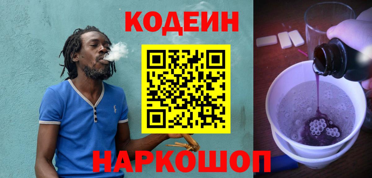 Воткинск  Кодеиновый сироп Lean напиток Lean (лин)  Codein Purple Drank  Вход с VPN 
