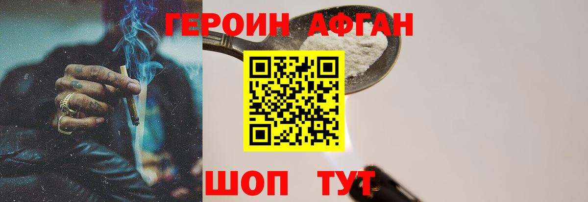 Героин Афган  Героин  Воткинск  Вход с VPN 