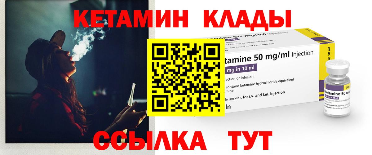 Кетамин ketamine Воткинск