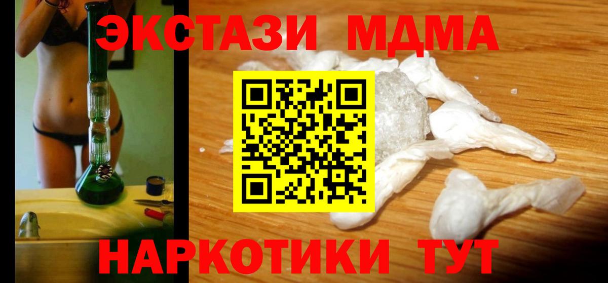 MDMA кристаллы Воткинск