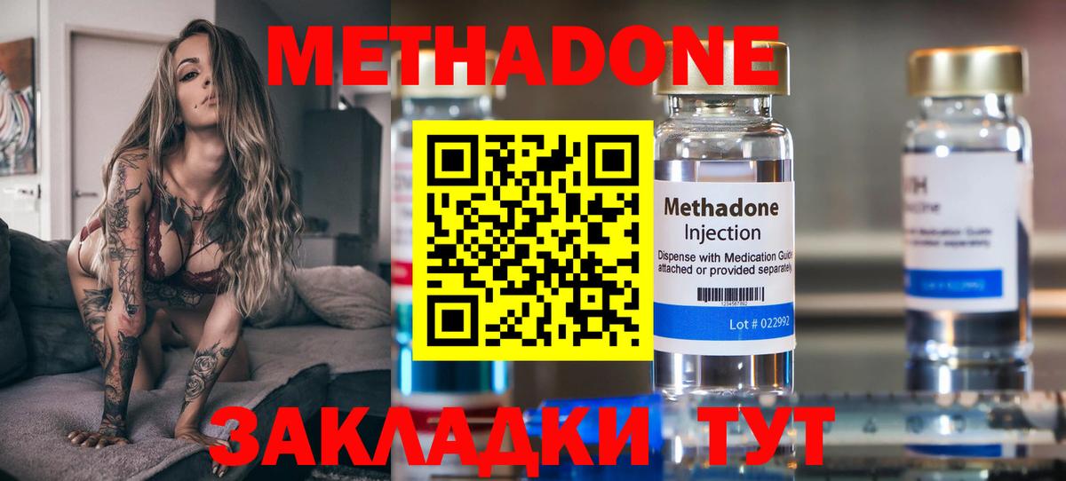 Метадон methadone  Вход с VPN  Воткинск 