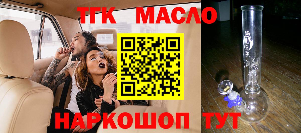 Воткинск  ТГК вейп  Вход с VPN  ТГК THC oil 